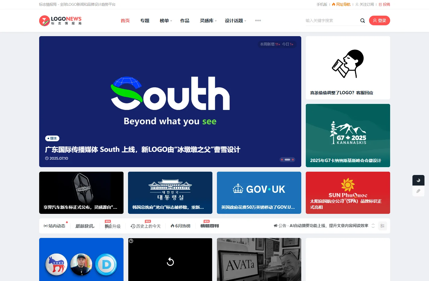 标志情报局 - 全球LOGO新闻和品牌设计趋势平台