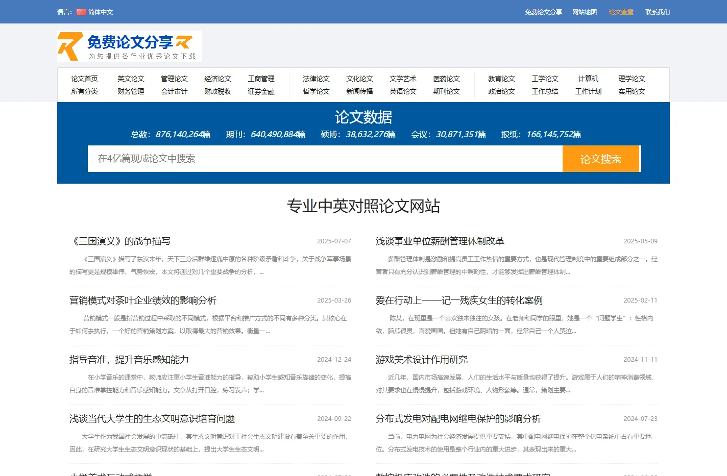 免费论文分享：为您提供各行业论文下载