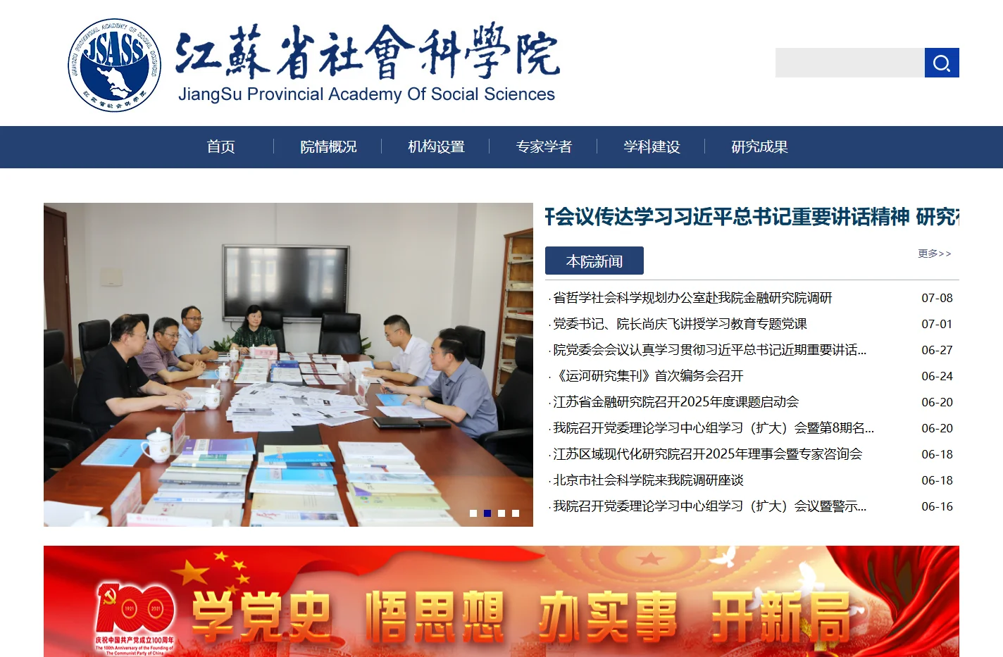 江苏省社会科学院