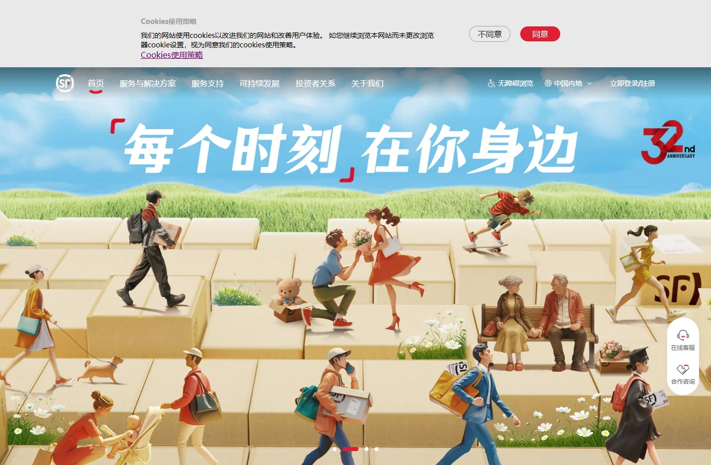 顺丰官网|一路相伴 不负所托