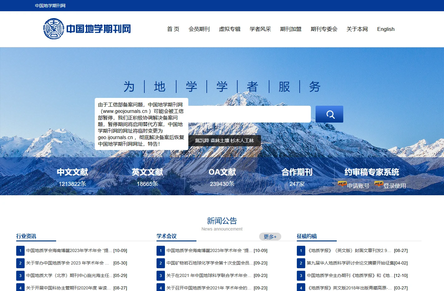 中国地学期刊网