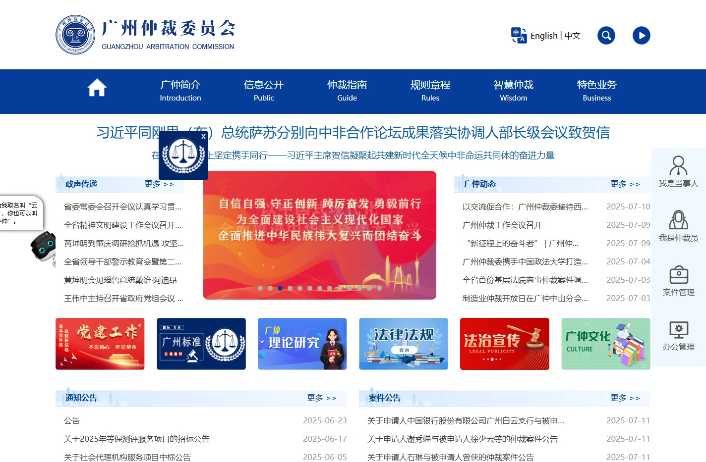 广州仲裁委员会