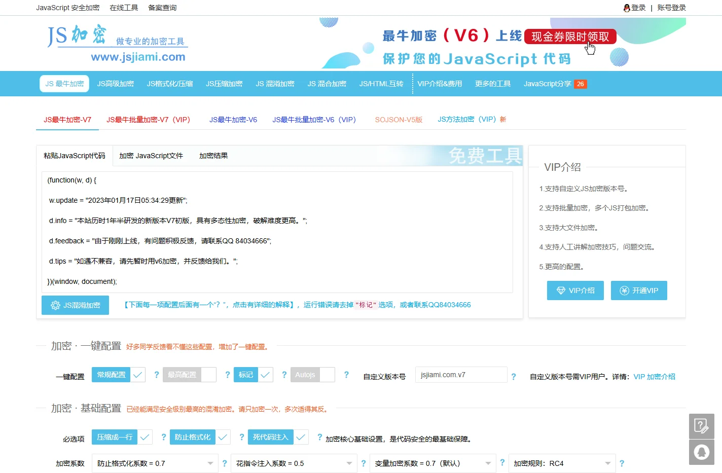 JS加密,JS不可逆加密,JS混淆,JS混淆加密,JS压缩加密 - [JavaScript加密]