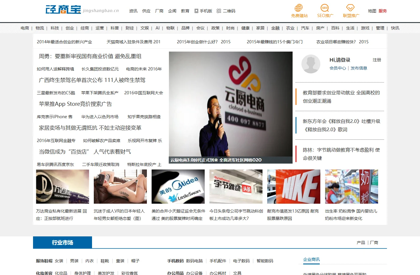 经商宝 - 经商创业营销推广电子商务门户