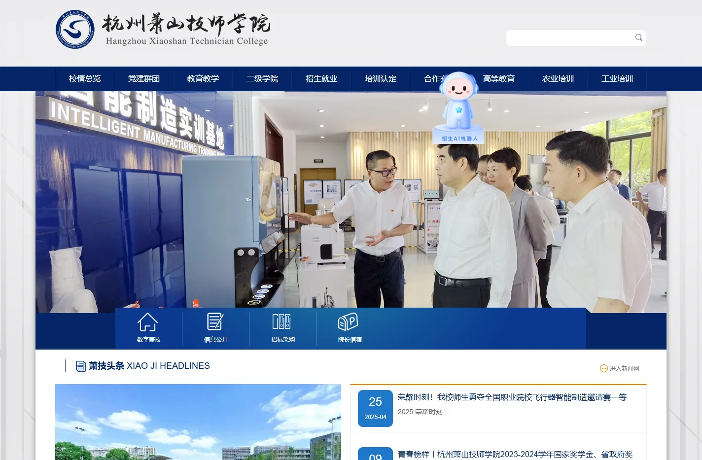 杭州萧山技师学院