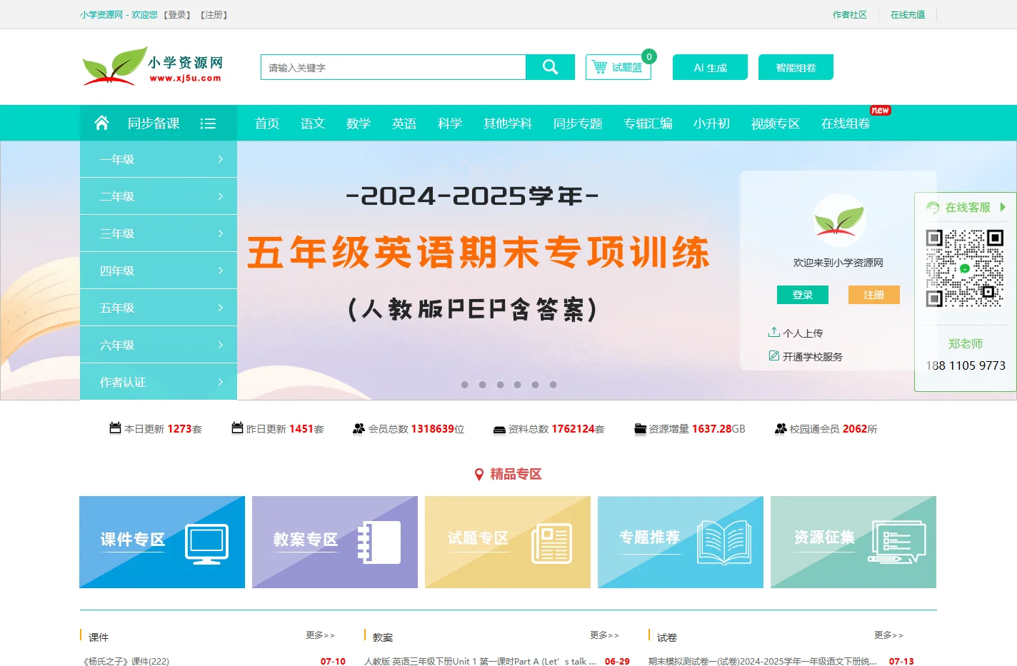 小学资源网