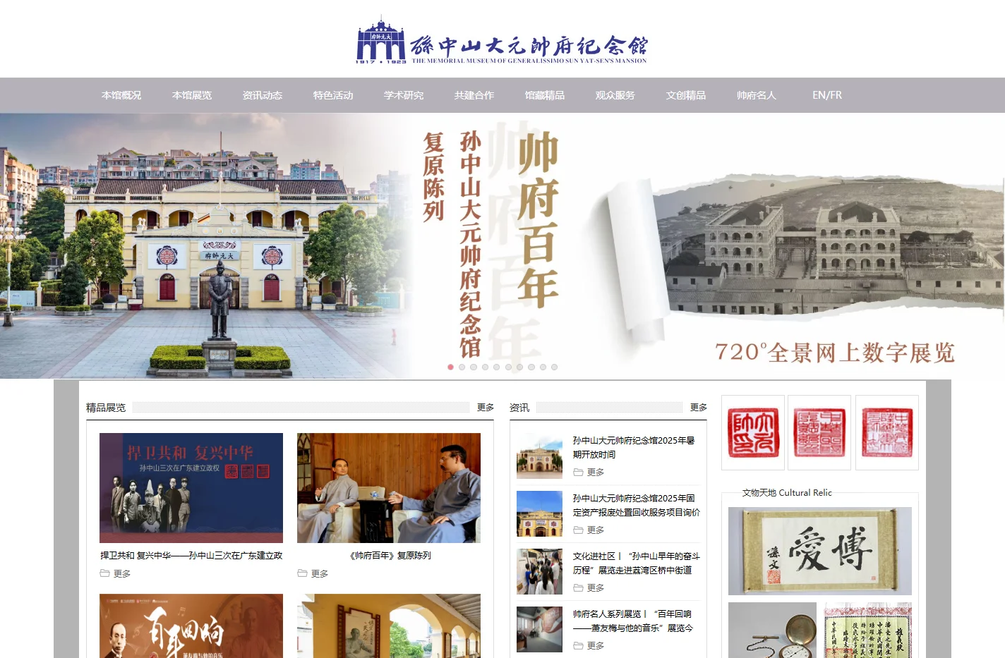 孙中山大元帅府纪念馆