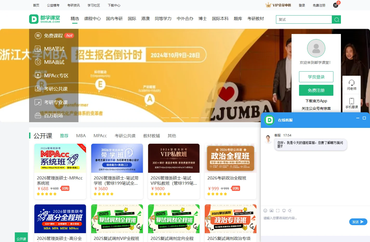 都学课堂官网|MBA|MPAcc|MEM|MPA管理类联考|都学考研|考研公共课|农业硕士|计算机硕士在线培训辅导机构