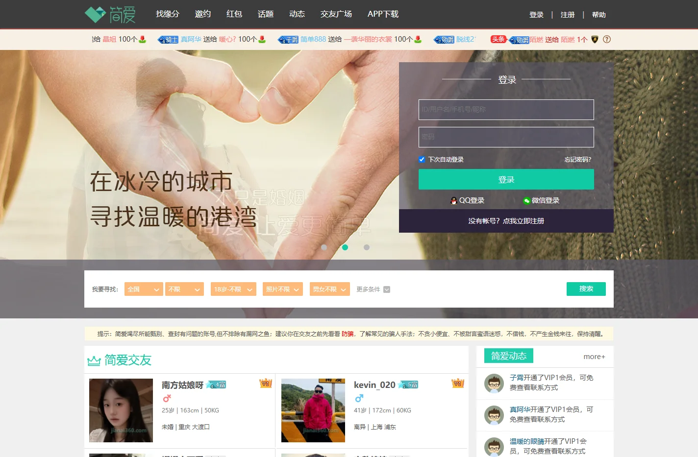 简爱网 -同城约会|情人结- 简爱交友网
