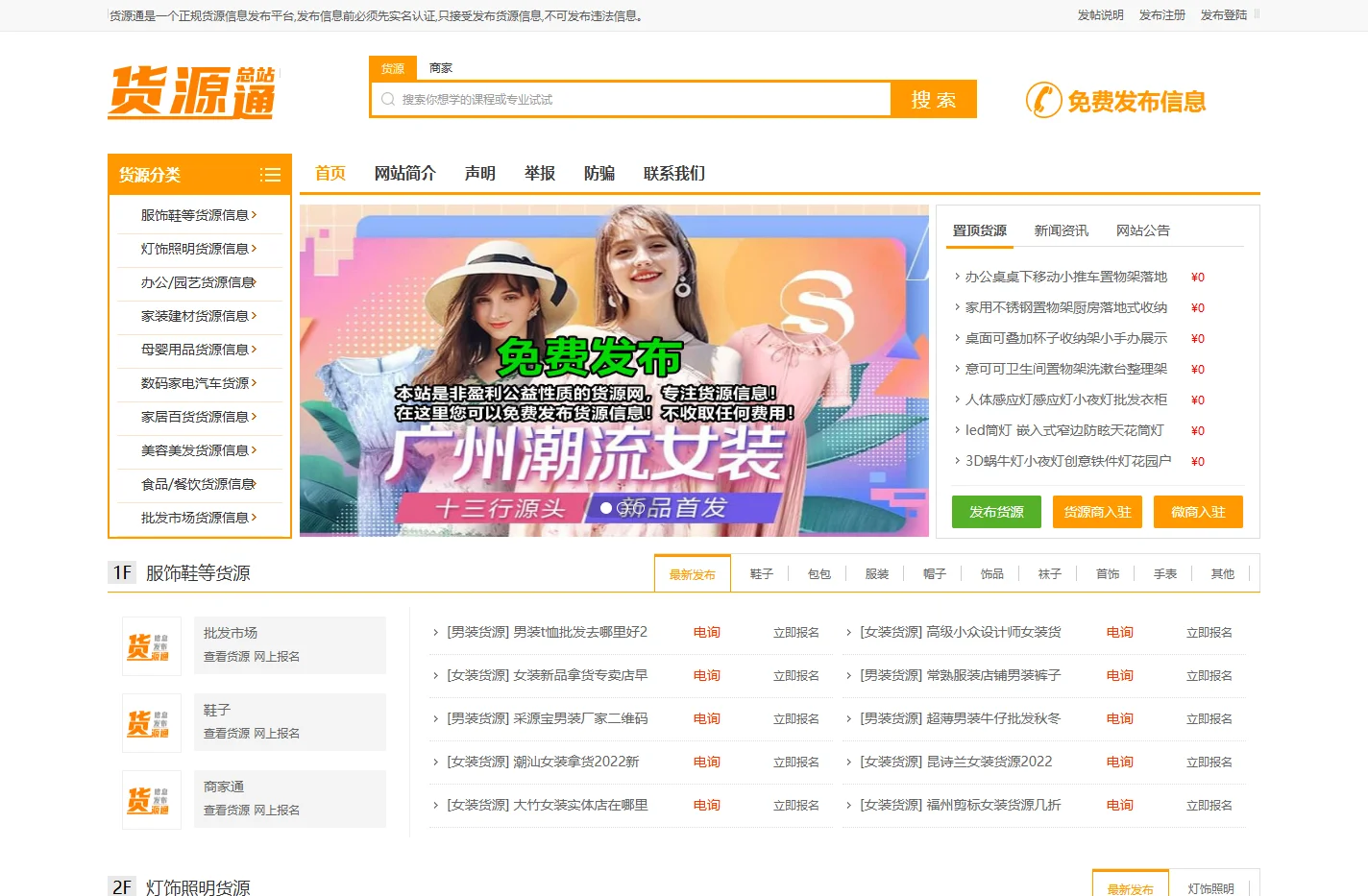 货源通 - 综合货源分类信息网