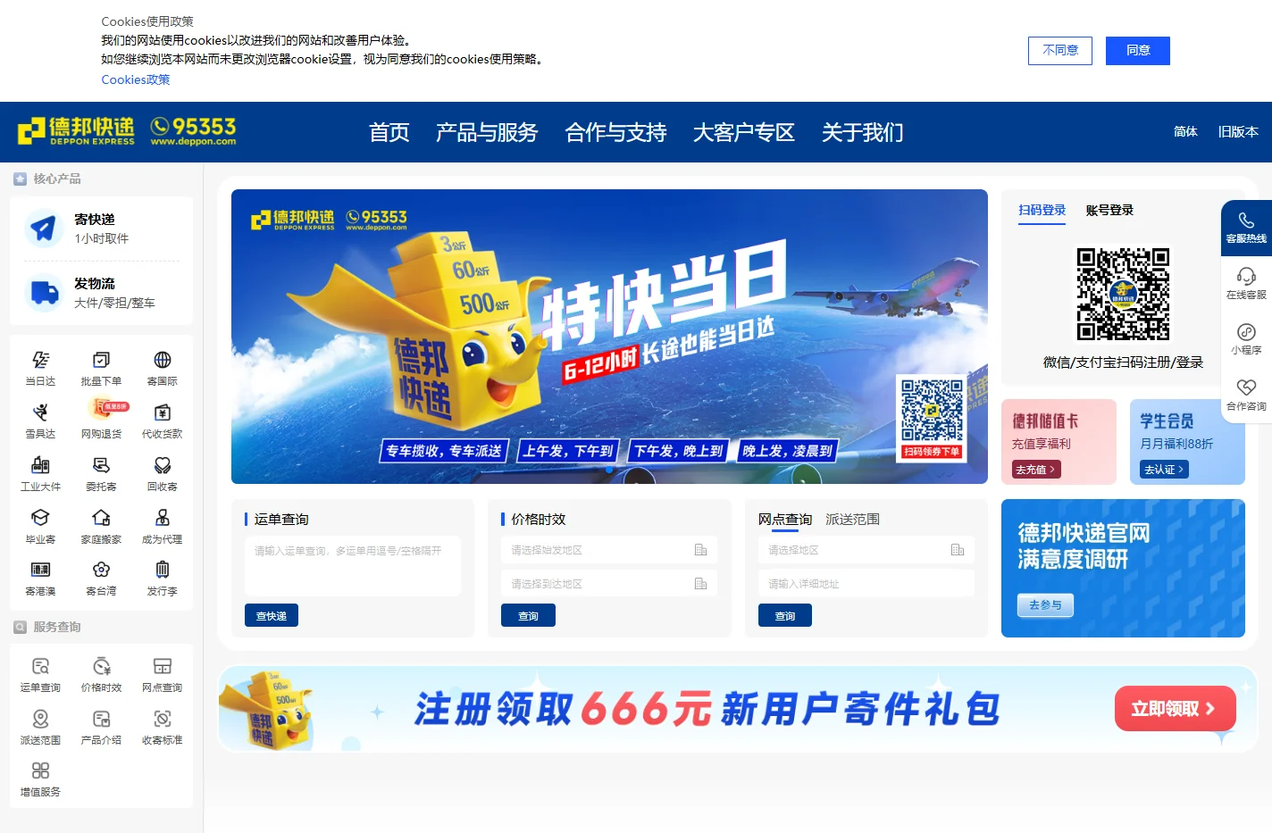德邦快递官方网站-物流快递一站式服务