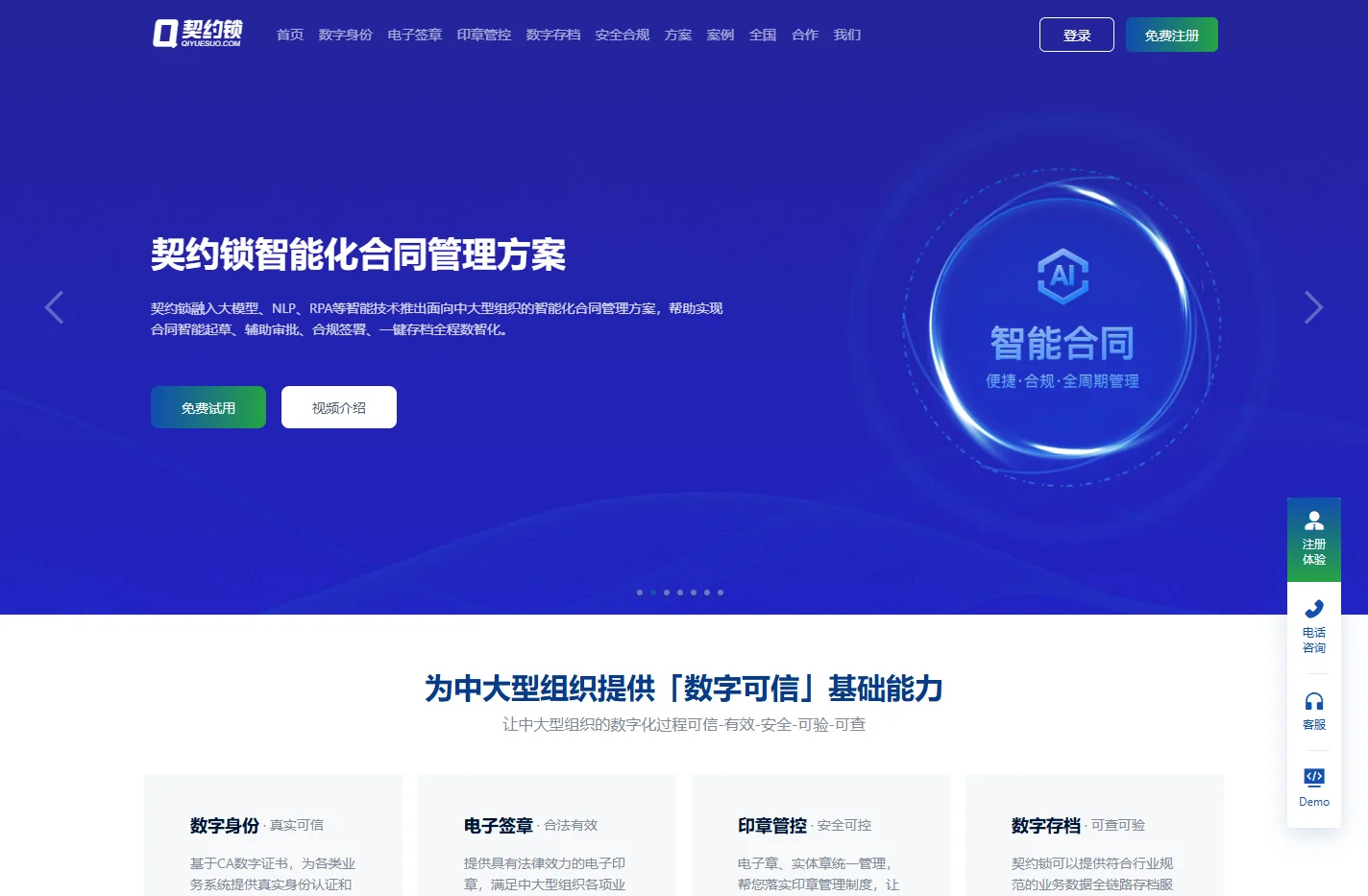 契约锁·电子签章|印章管控|数字身份|数字存档