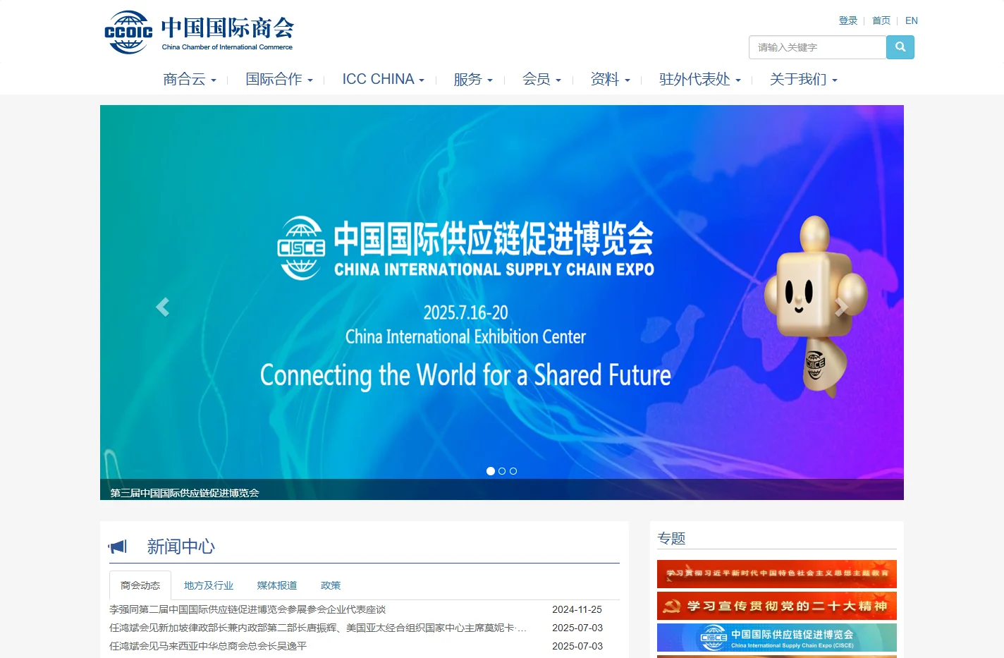 中国国际商会