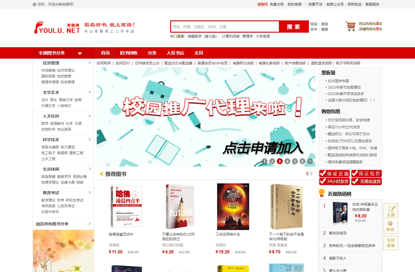 有路网 - 买旧书 上有路