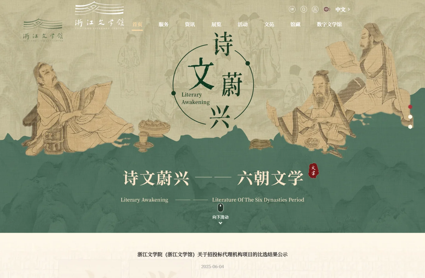 浙江文学馆