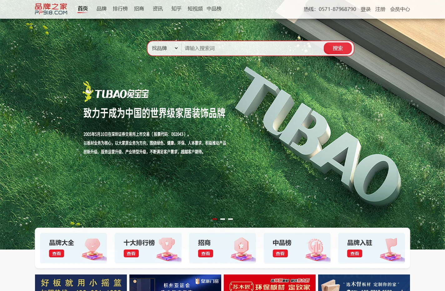 品牌之家 PP918.COM - 专业提供品牌查询、资讯、招商的品牌网站