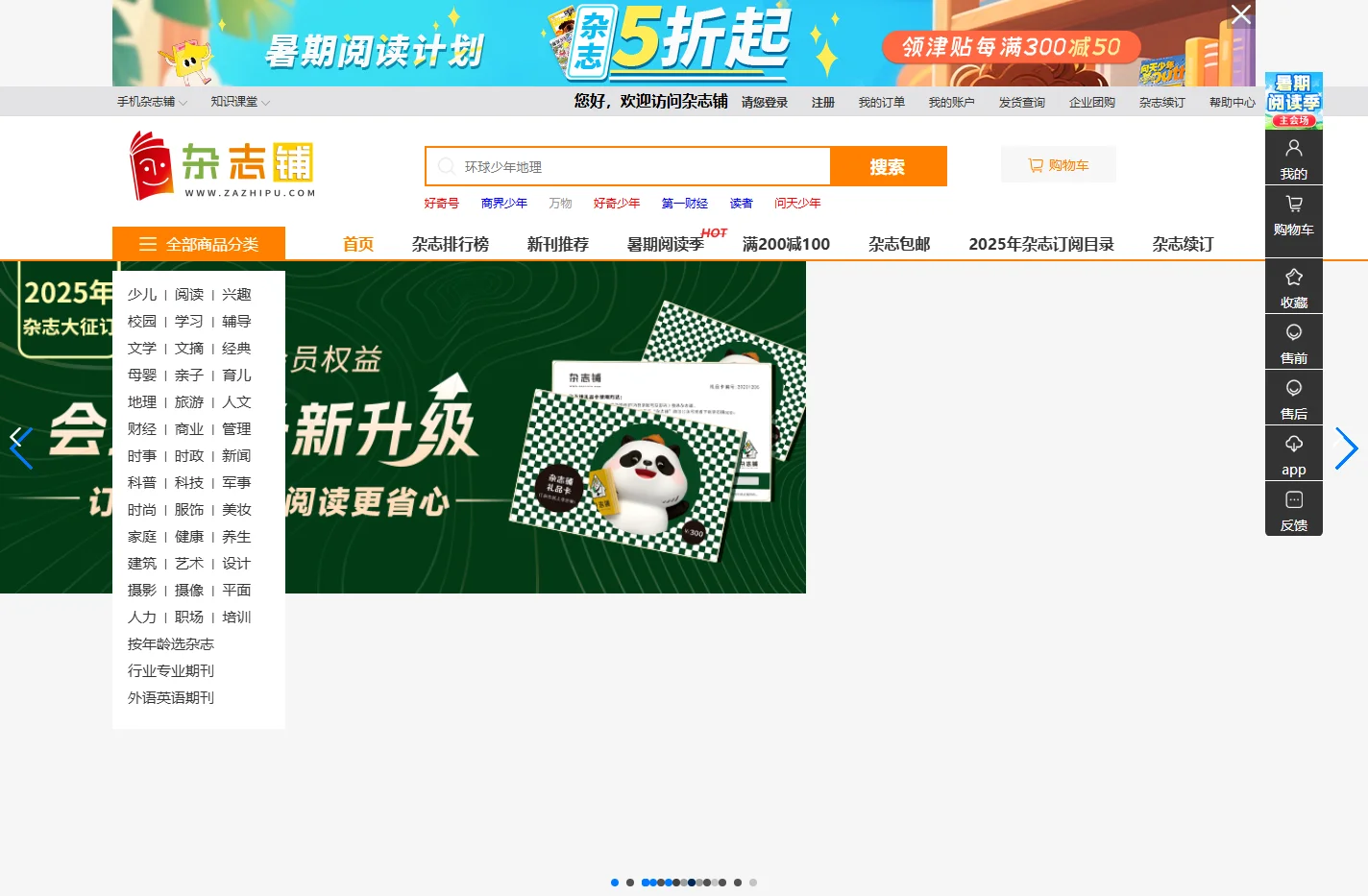 杂志铺-专业的杂志订阅商城,订杂志上杂志铺,低价、方便的杂志折扣订阅网