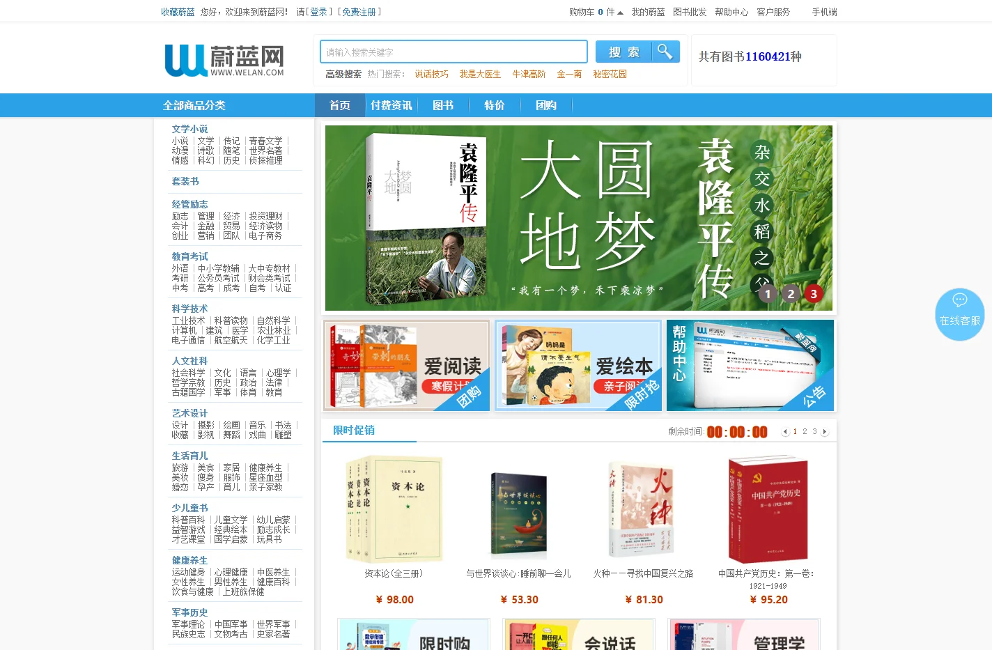 蔚蓝网|蔚蓝图书网-买书就上蔚蓝网上书店