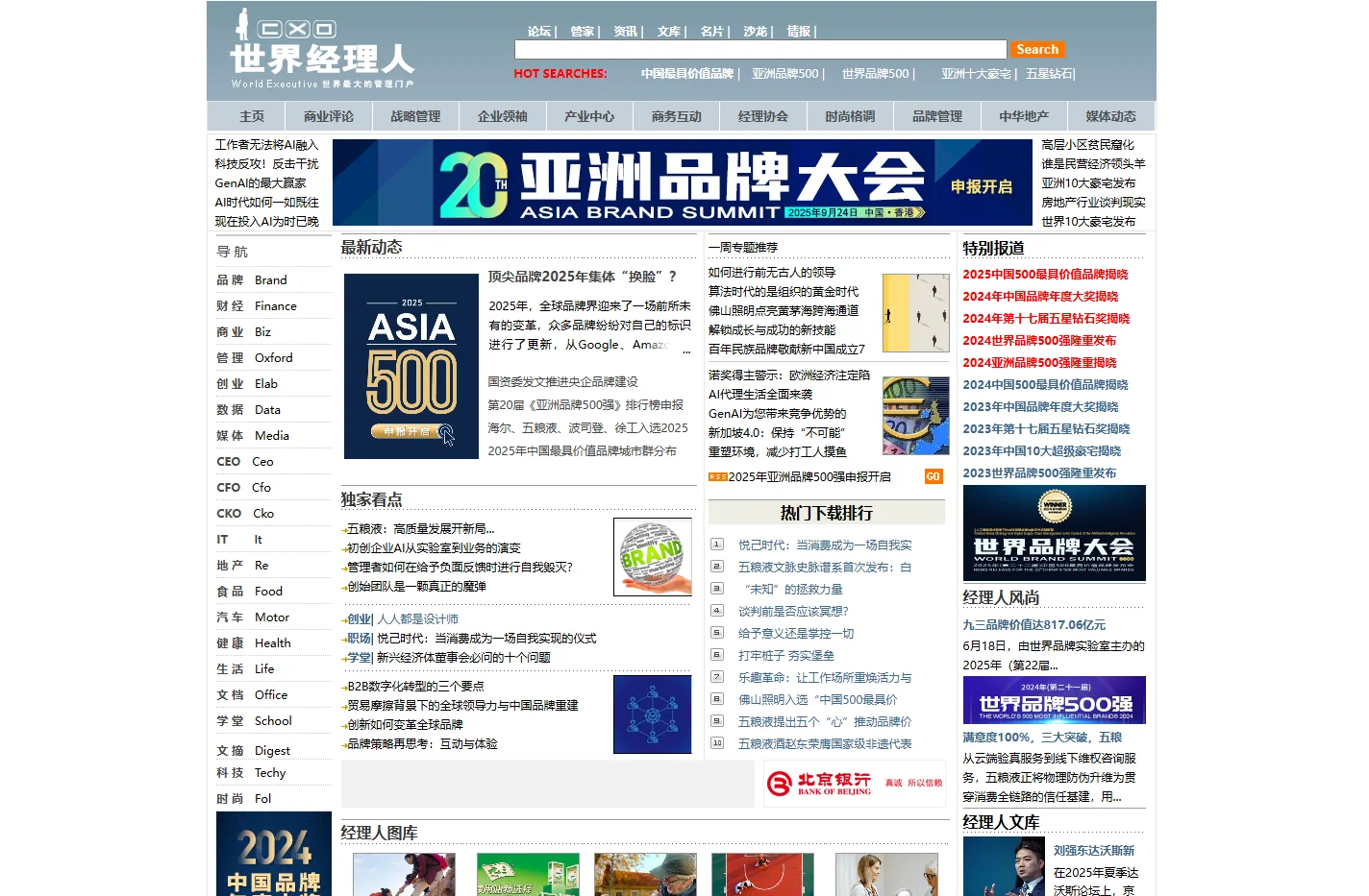 世界经理人—世界第一商人门户 企业领袖互动平台 职业经理人的乐园 企业管理·市场营销·创业之道