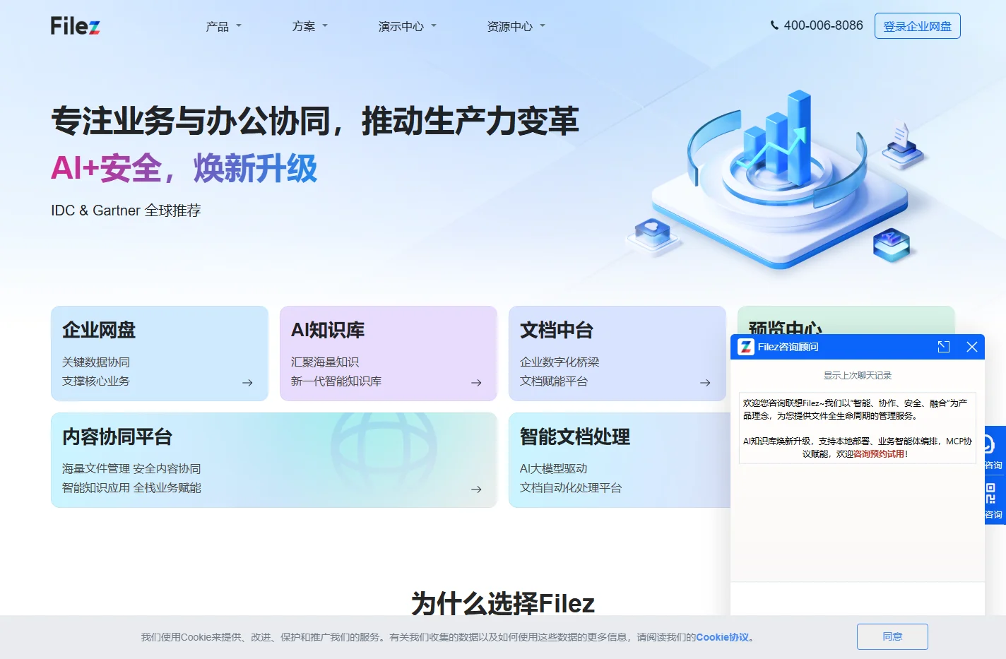 联想Filez官网-AI知识库|企业网盘|文档中台|内容协同平台