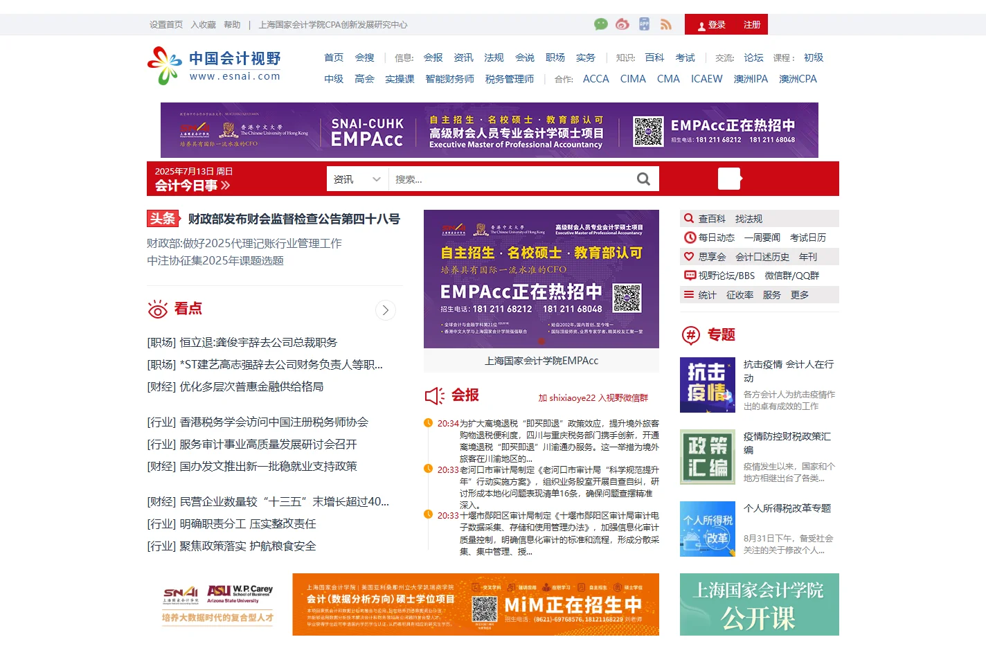 首页_会计审计第一门户-中国会计视野