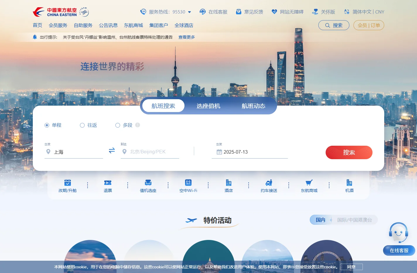 机票预订_飞机票查询_机票价格查询_打折特价机票