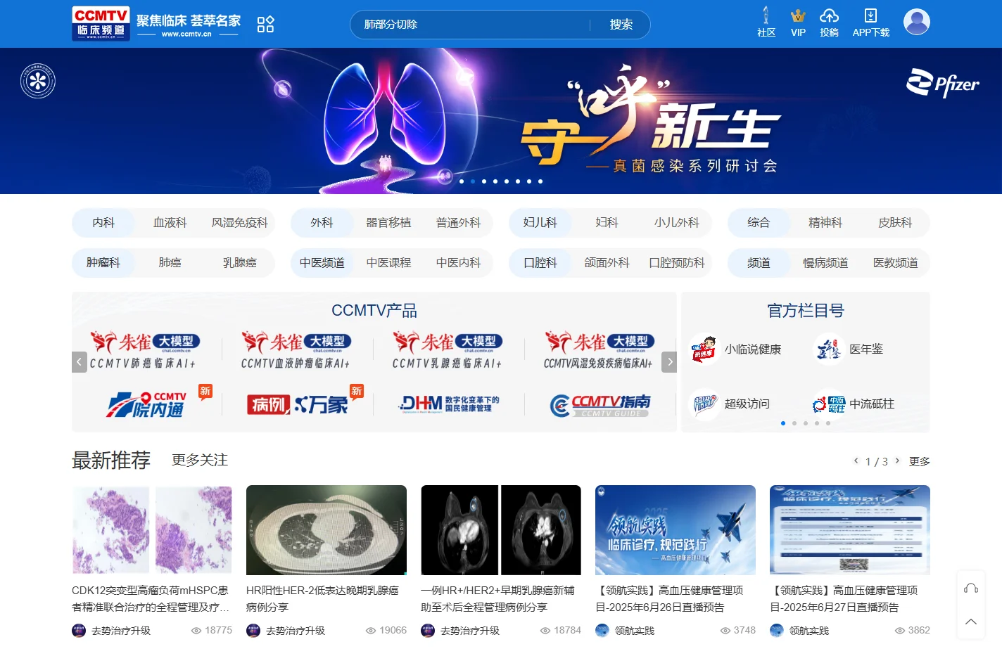 CCMTV临床频道 - 荟萃名家 聚焦临床