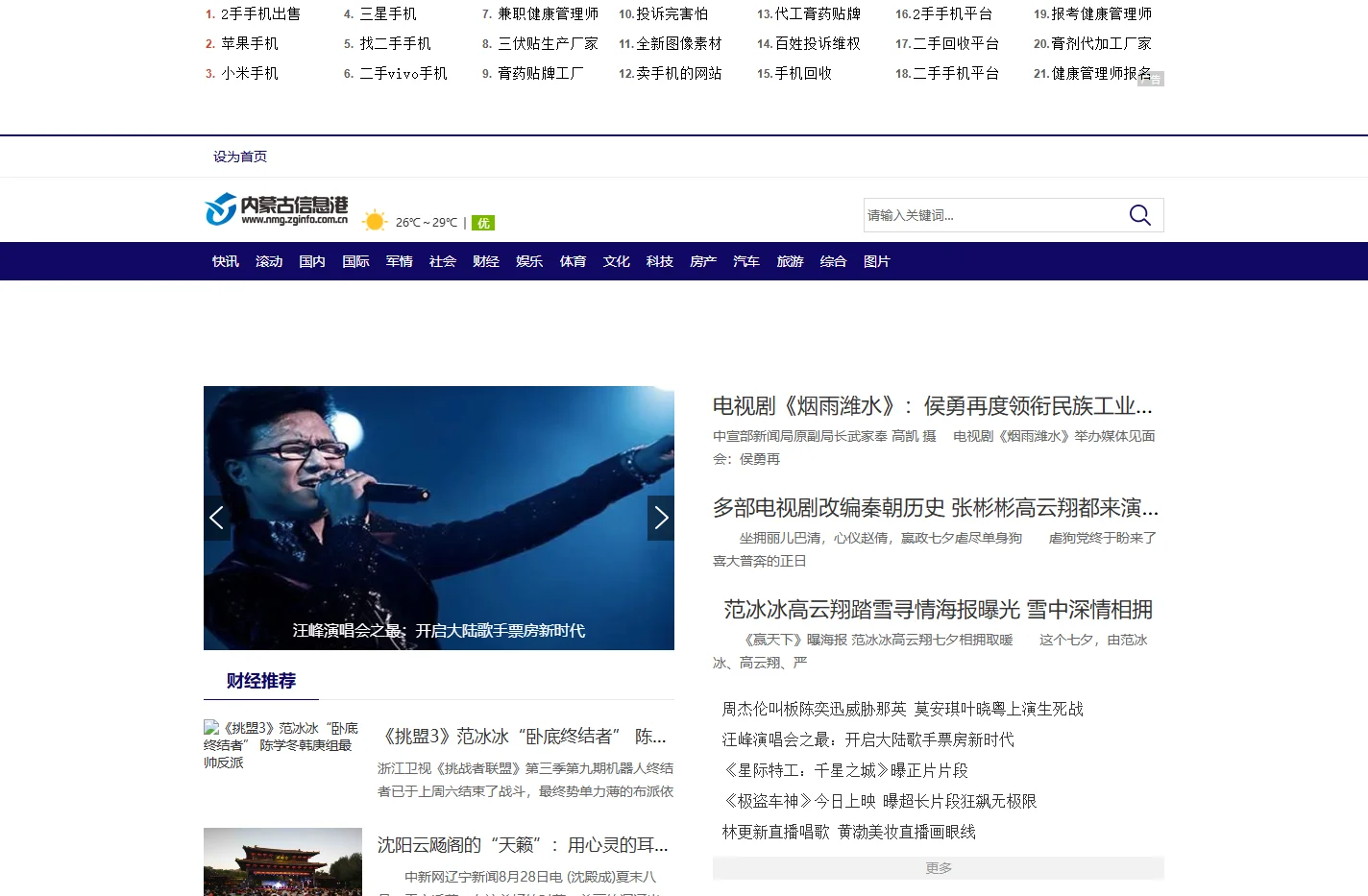 内蒙古信息港