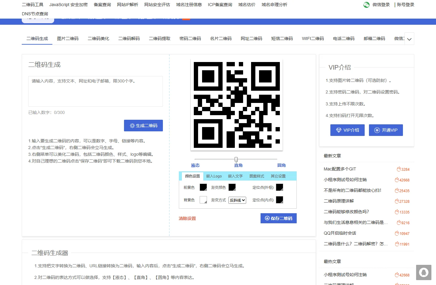 二维码生成器-二维码在线生成工具-尼玛二维码（唯凡科技）
