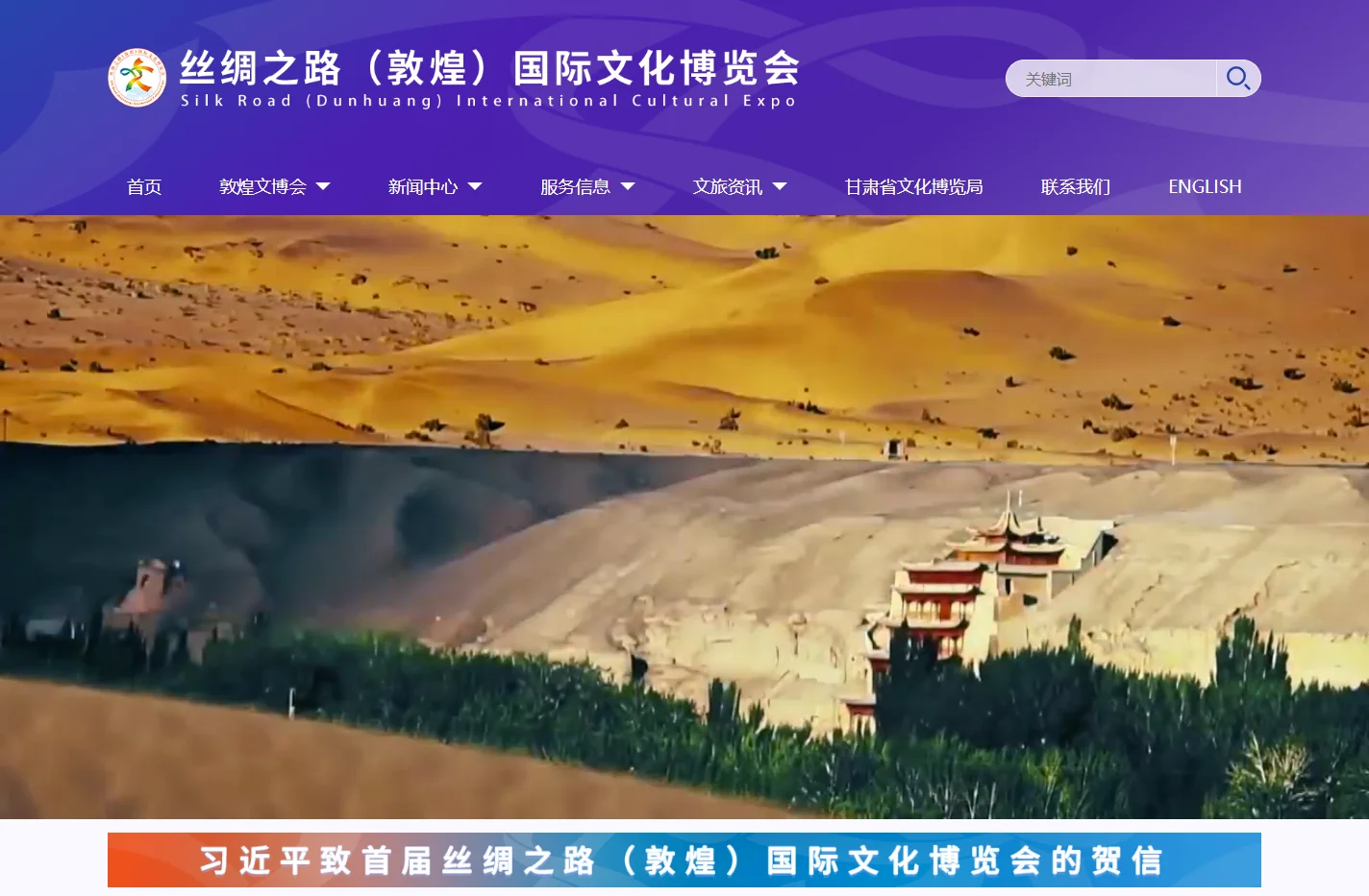丝绸之路（敦煌）国际文化博览会
