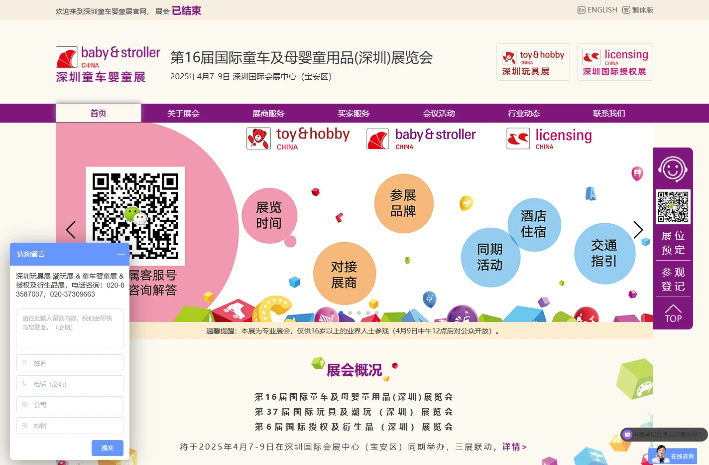 深圳童车婴童展 - 2025年4月7-9日 - 深圳国际会展中心【官网】