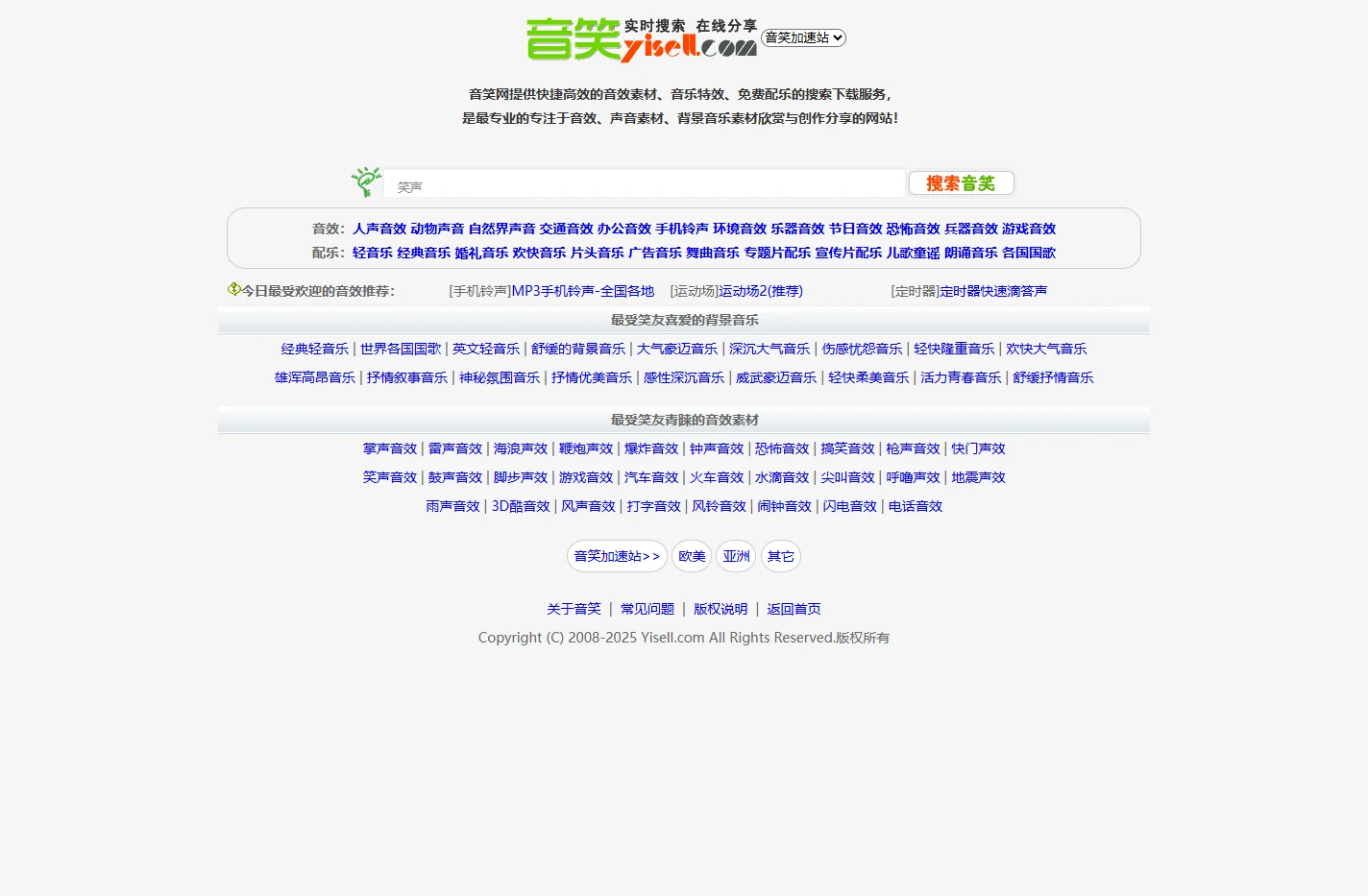 音效网-音效素材-声音素材-音效下载-配音素材-背景音乐素材-音笑网