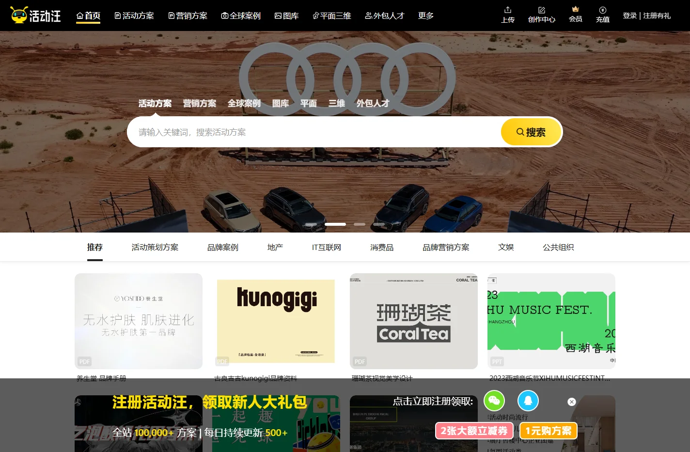 活动汪官网 - 策划人创意平台｜海量方案可供下载