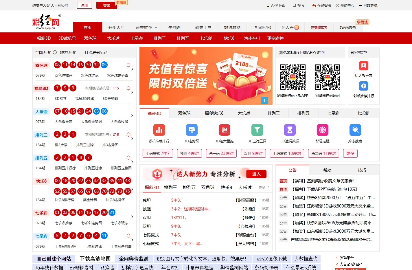 「彩经网」专业的彩票分析_福彩|体彩-彩票门户网站