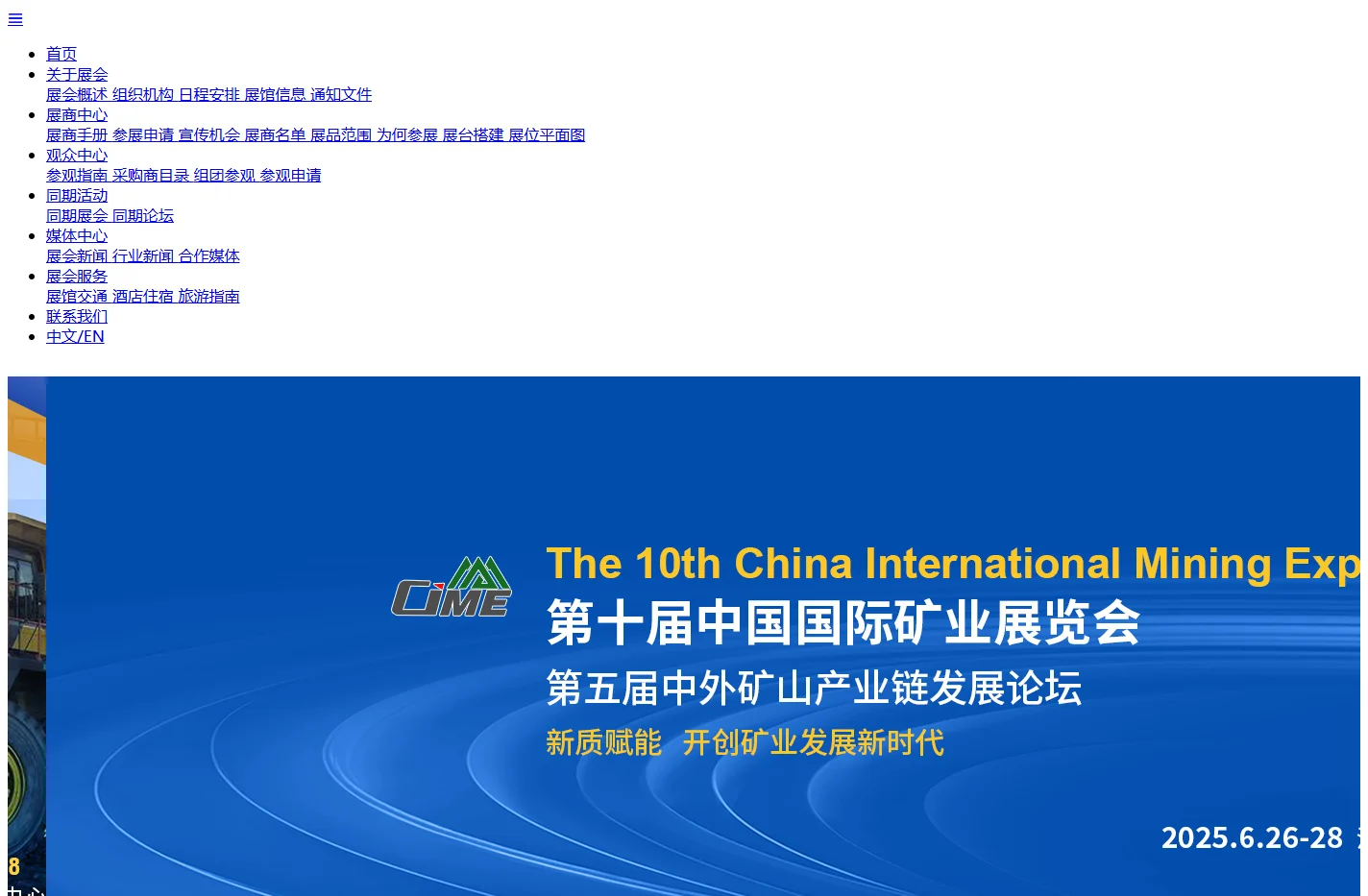 第十届中国国际矿业展览会