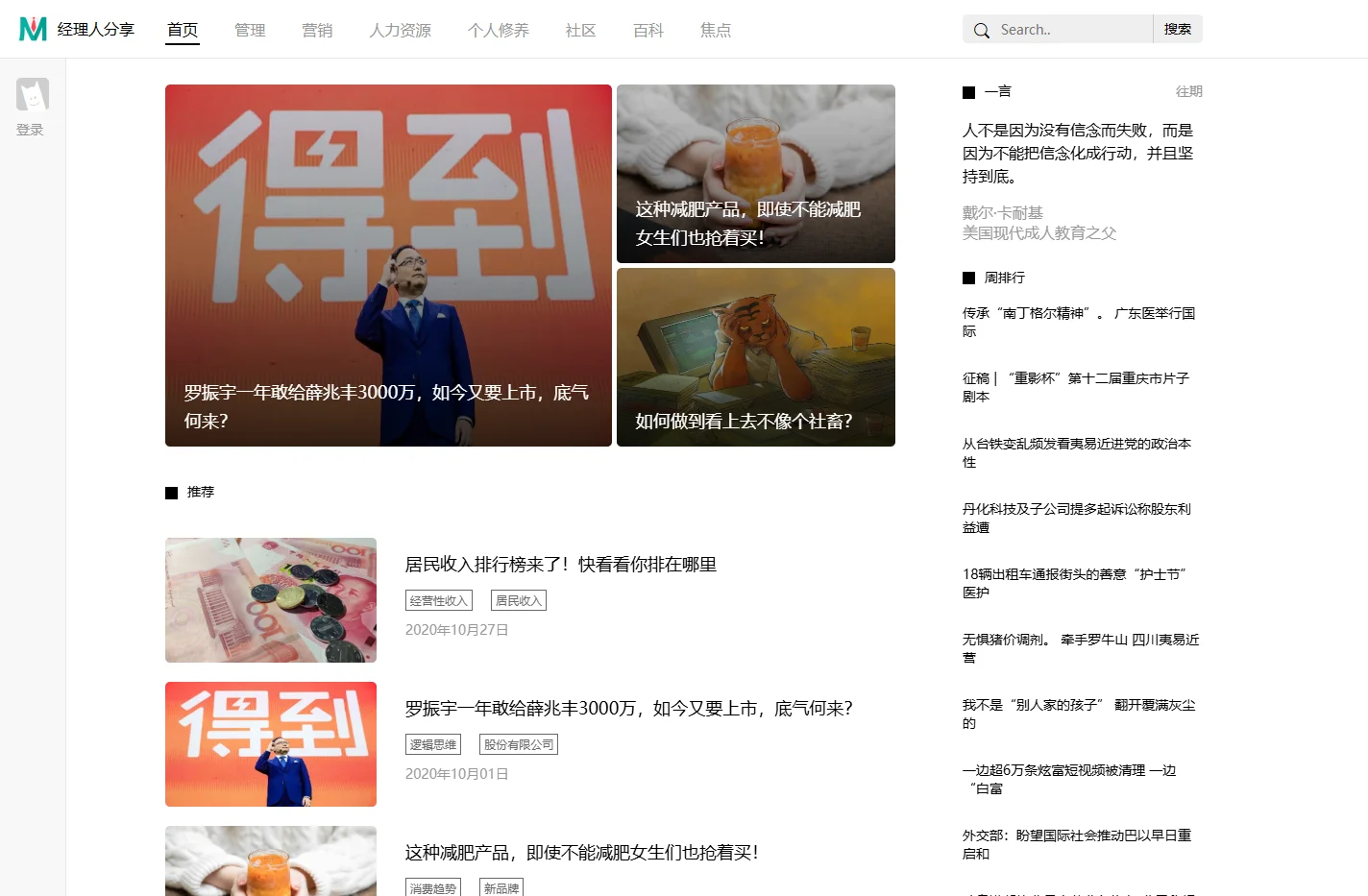 经理人分享-职场人不可或缺的行动指引，经理人创新思维的共享平台。