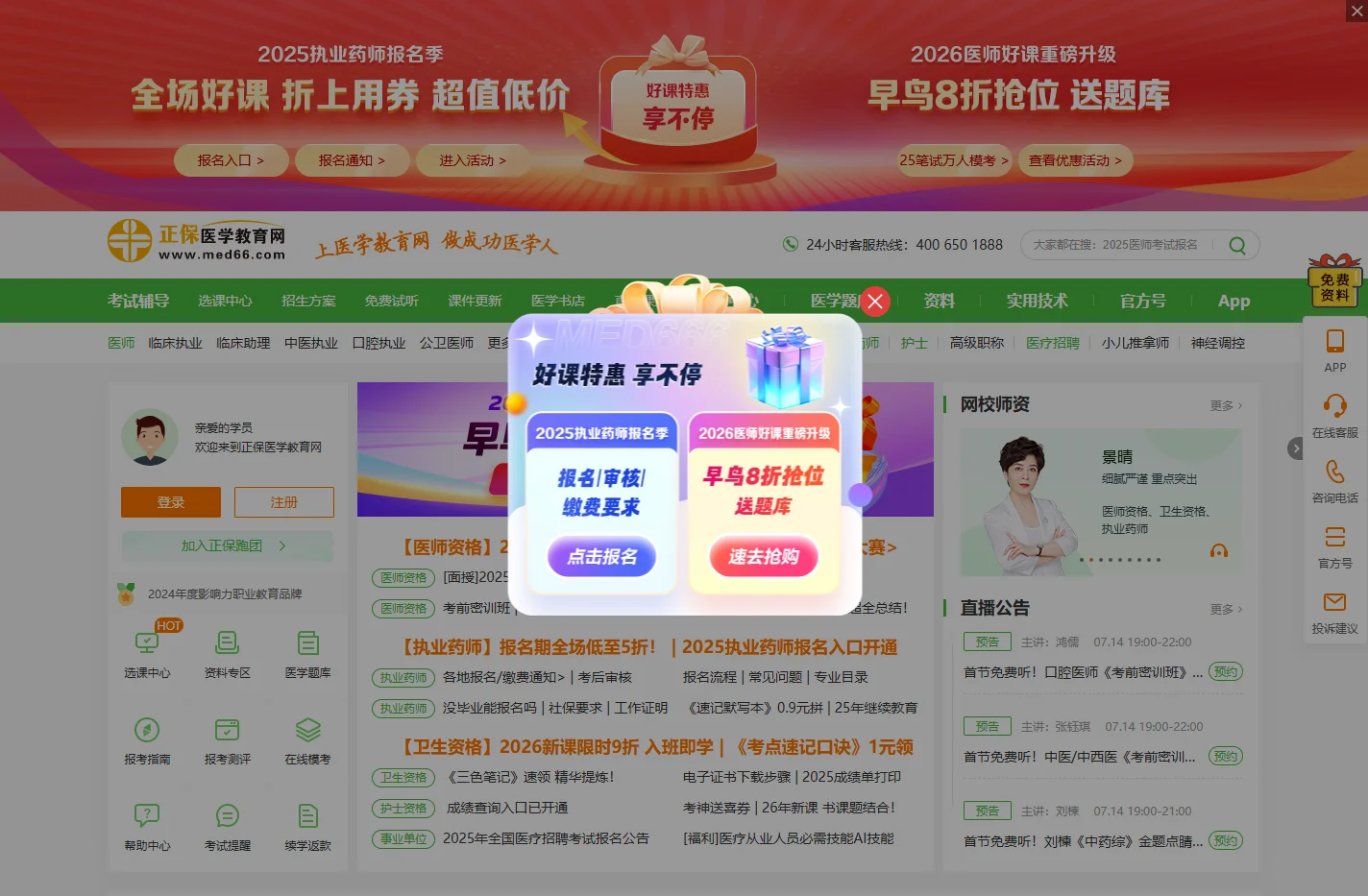 医学教育网-正保旗下大型医学考试网站！