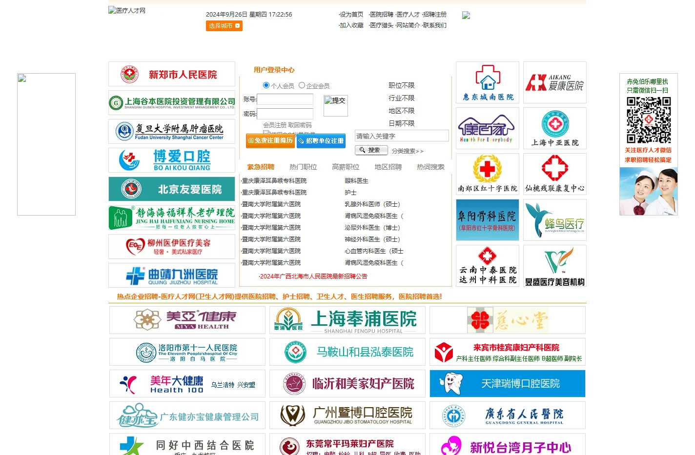 医疗人才网_卫生人才网_整形医院招聘_医院招聘医生首选!