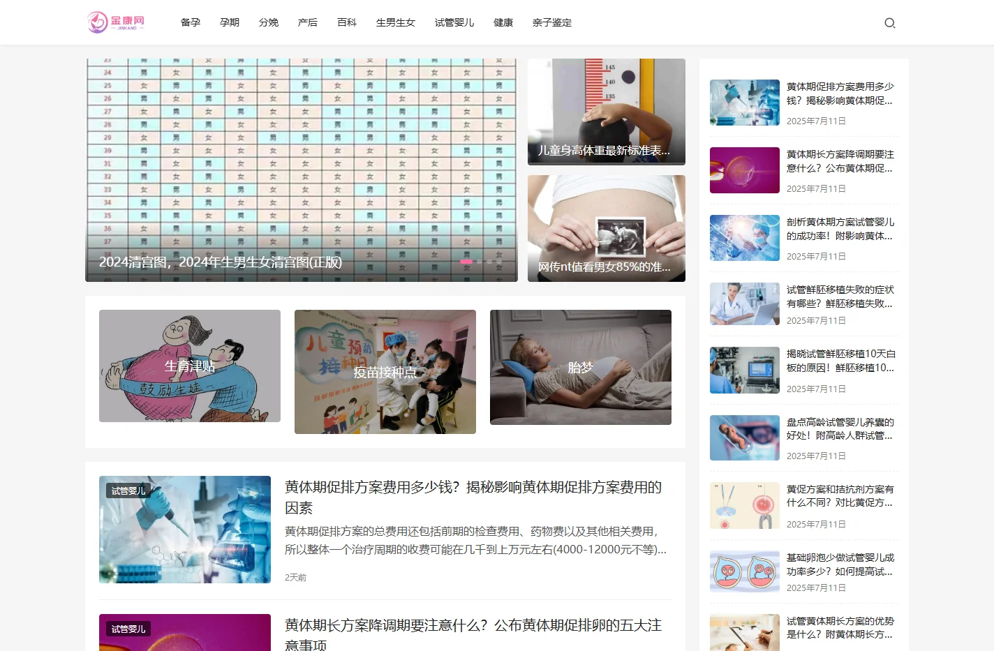 女性高龄备孕-孕期怀孕-试管婴儿-产后健康知识-金康网