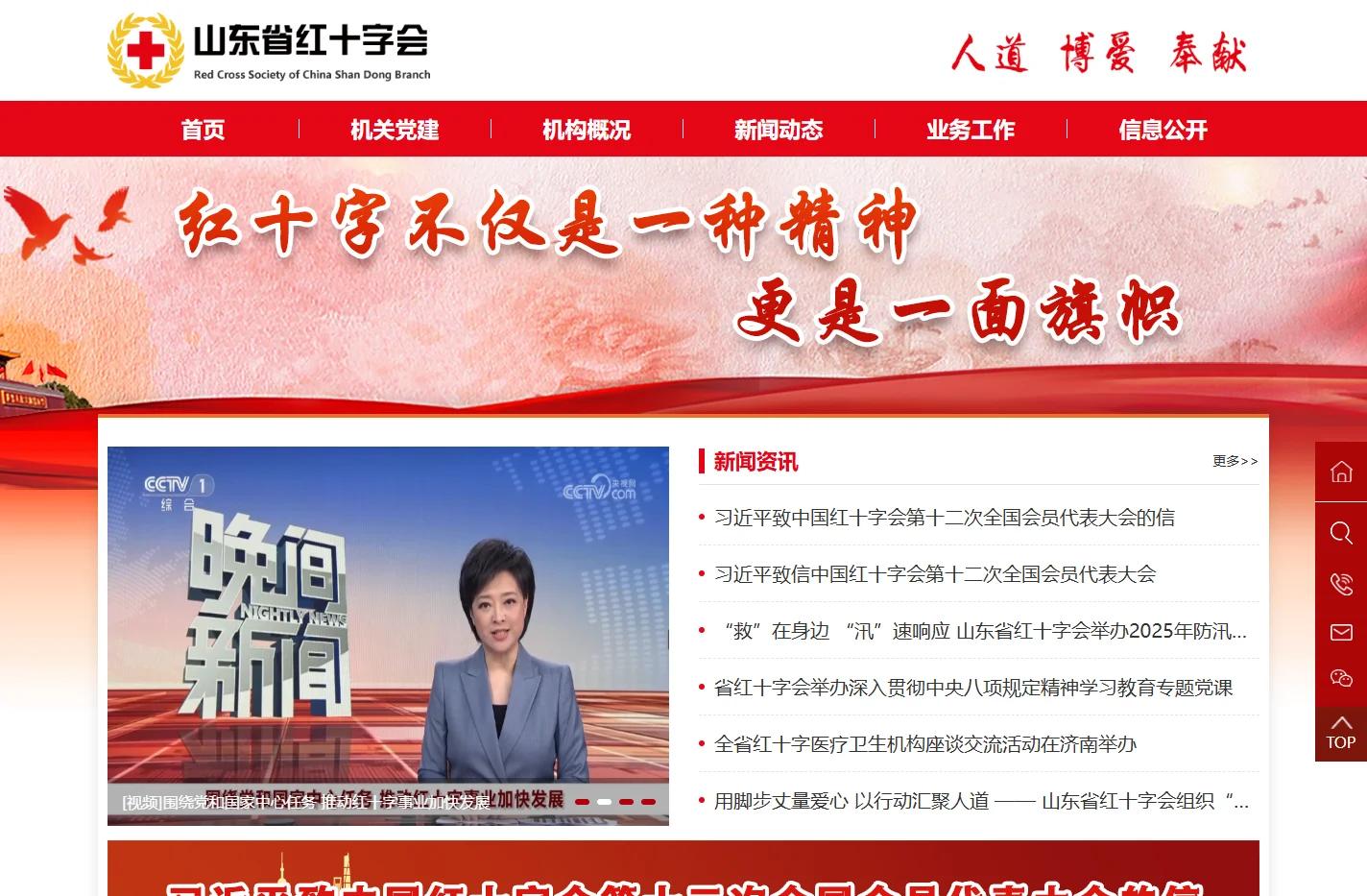 首页 山东省红十字会