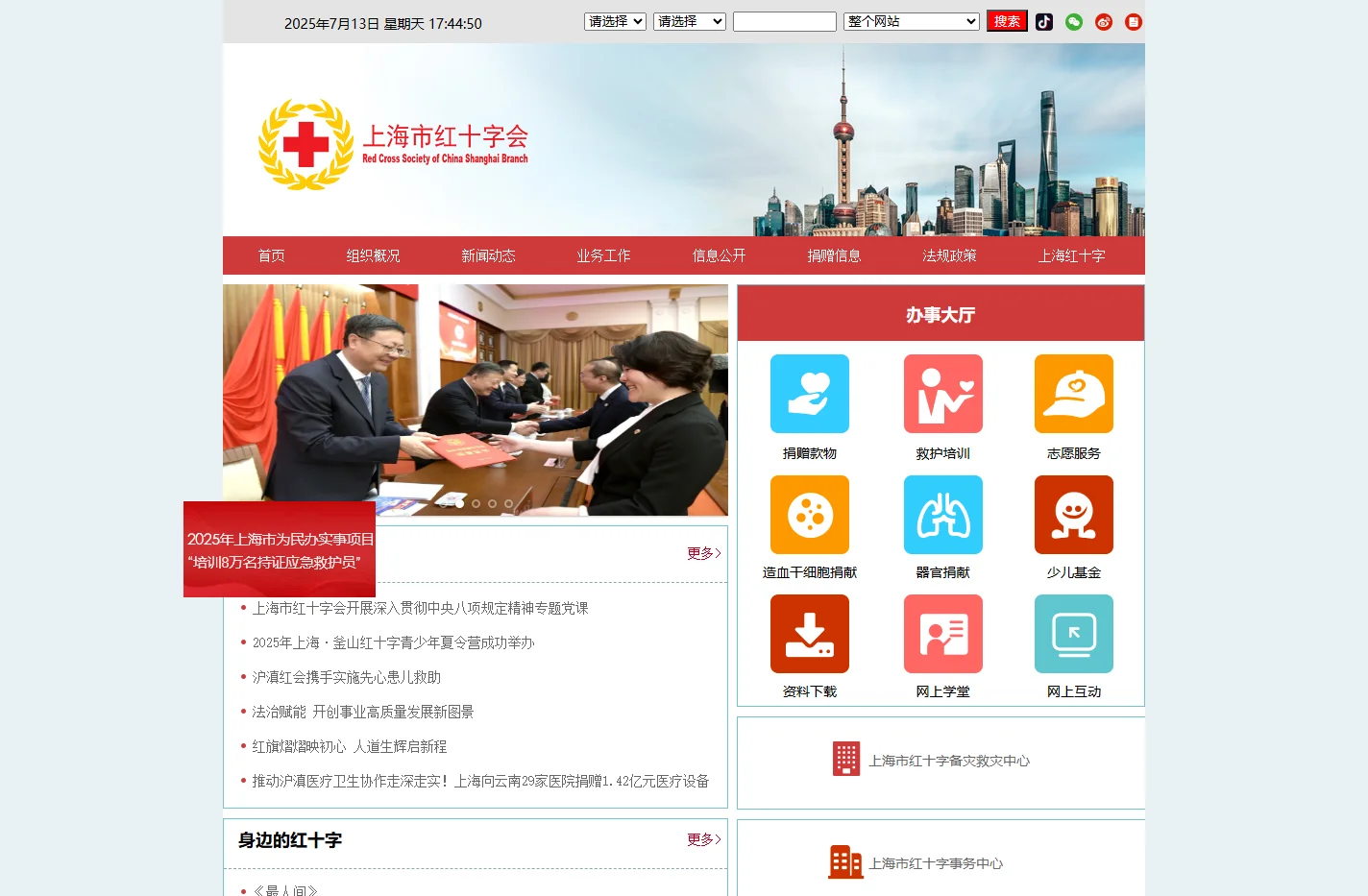 上海市红十字会