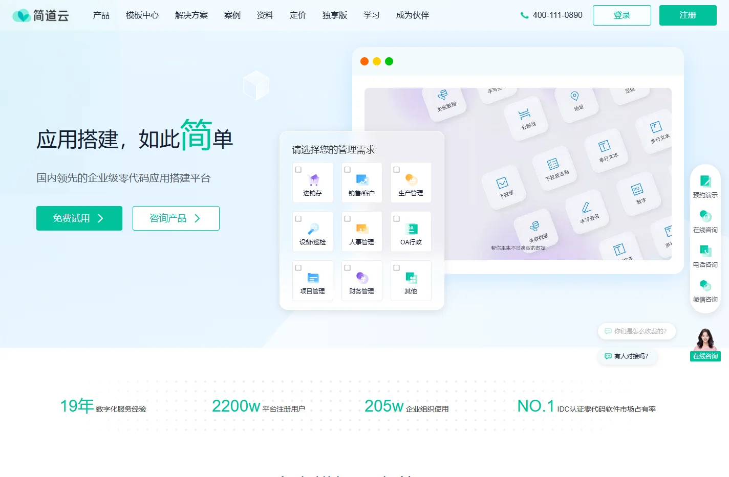 「简道云官网」零代码应用搭建平台
