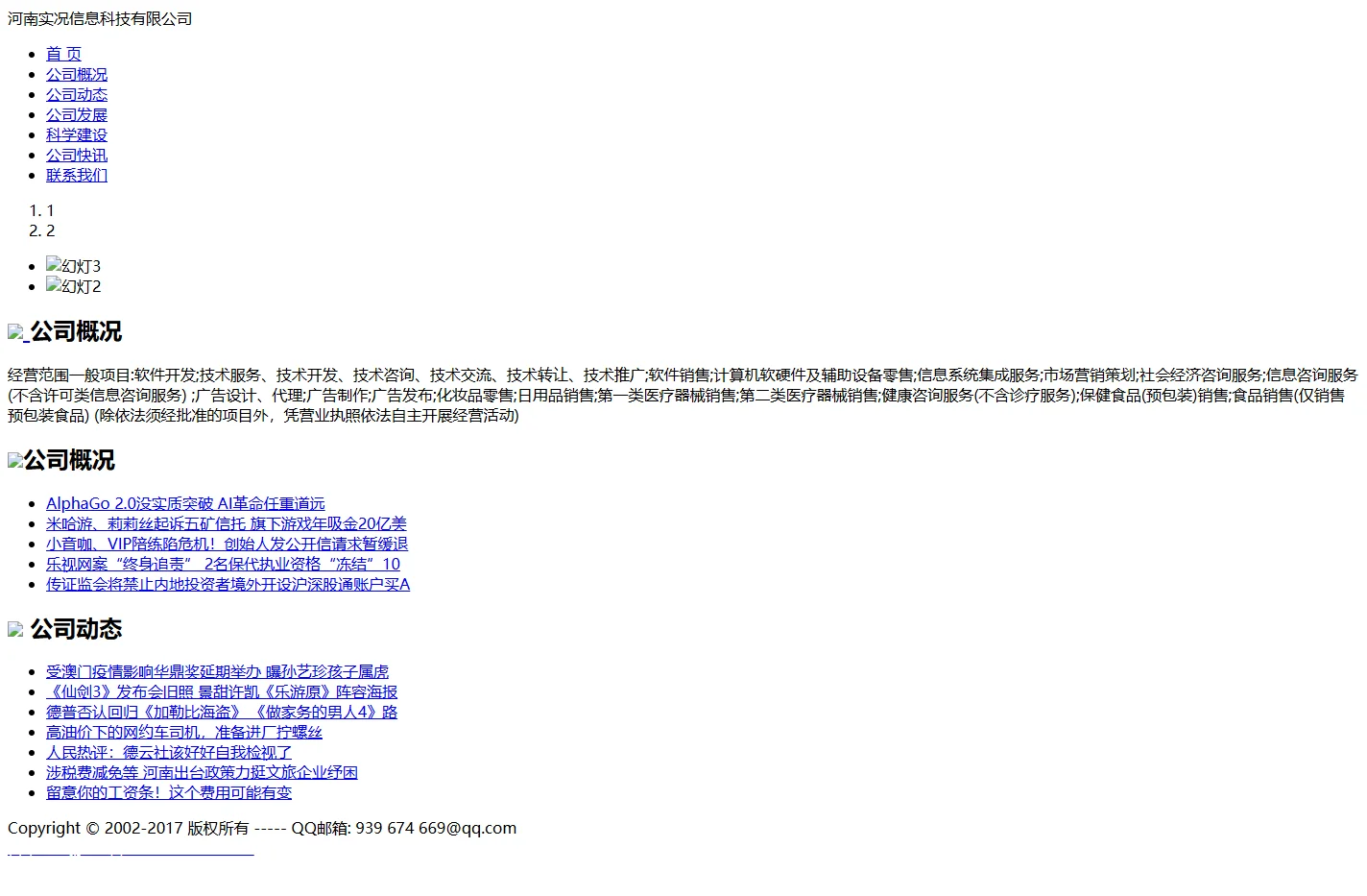 河南实况信息科技有限公司