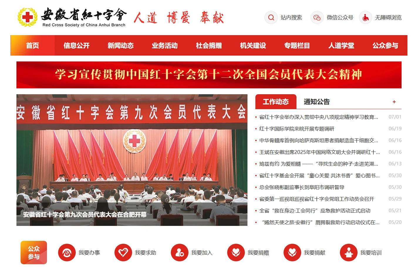 安徽省红十字会