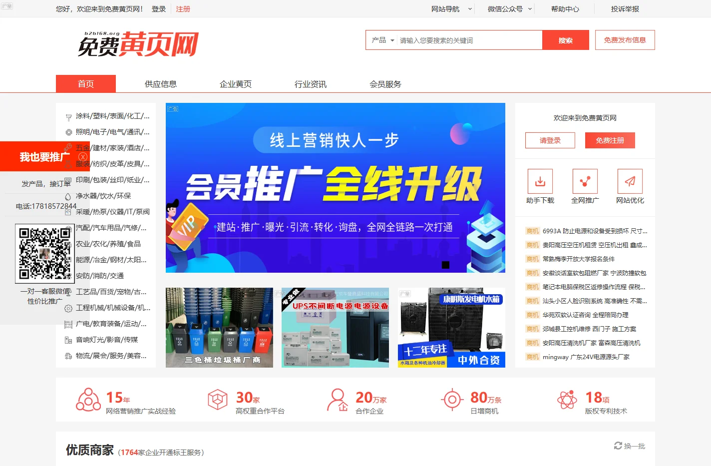 免费黄页网 | 中文免费黄页信息服务网站