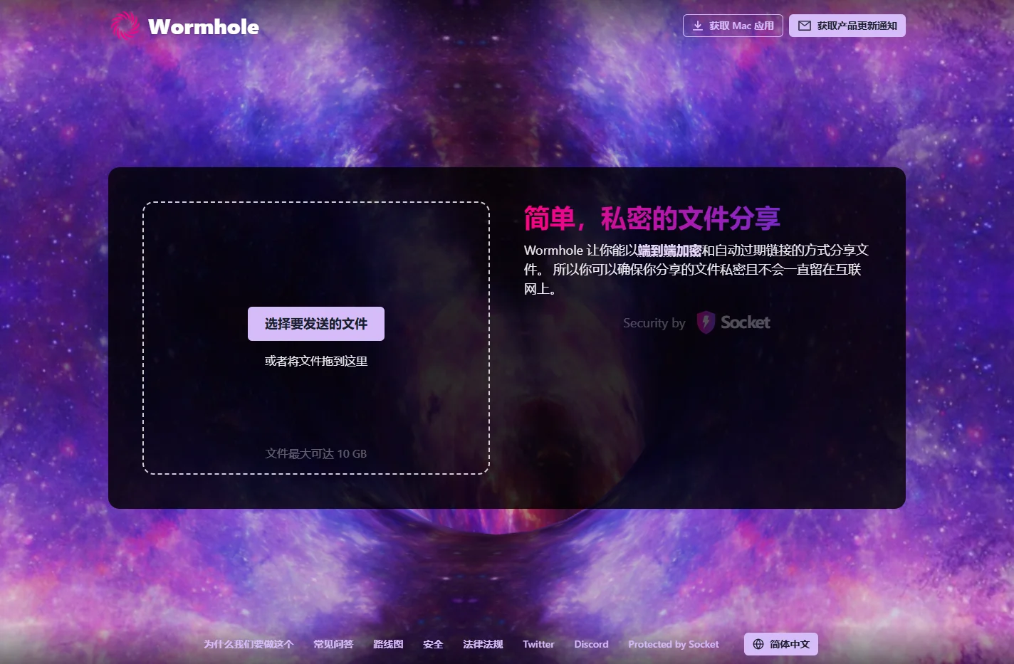 Wormhole - 简单、私密的文件共享