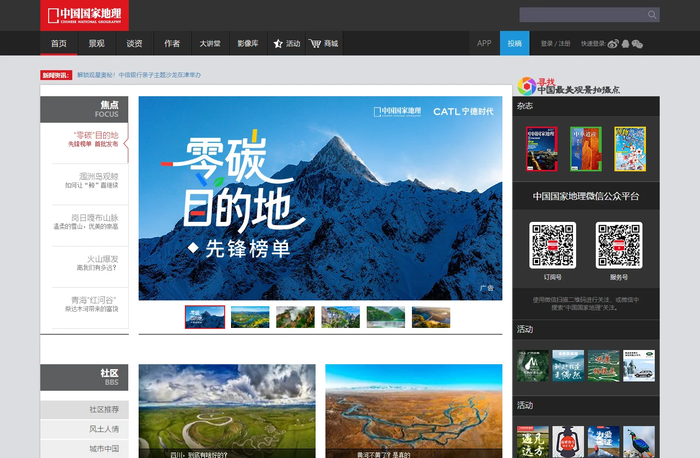 中国国家地理网
