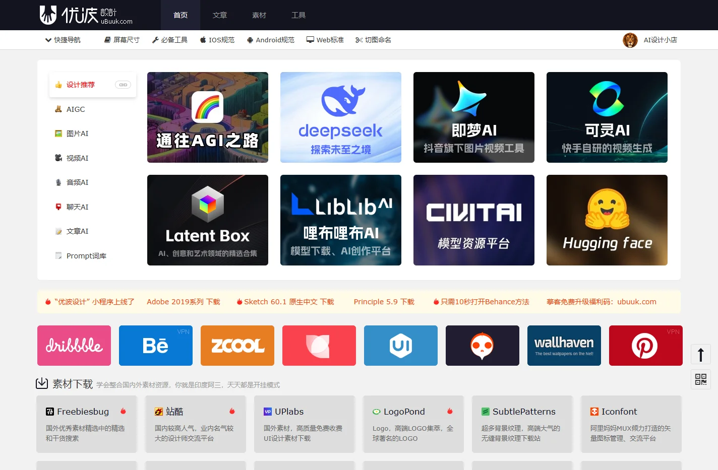 优波设计 - 设计师必备网址导航 ubuuk.com
