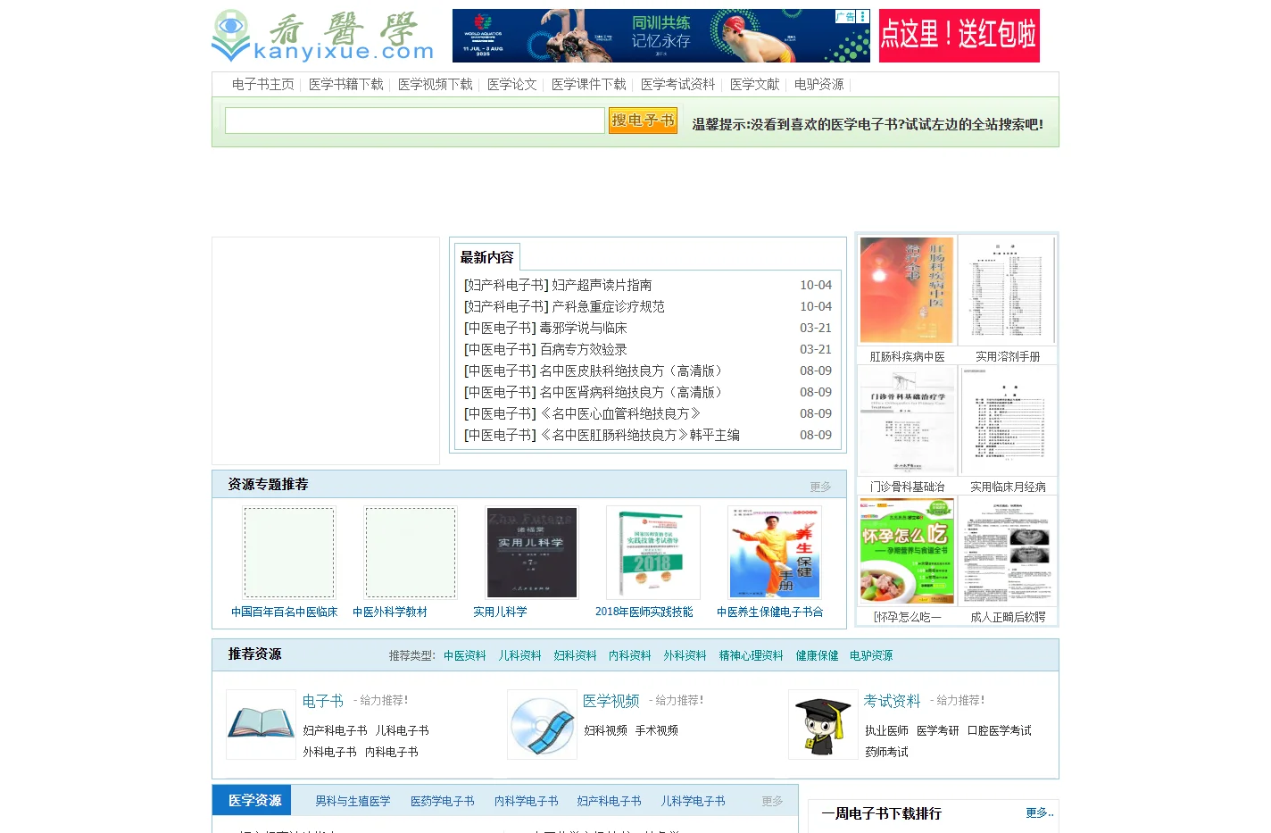 医学电子书网_医学资源下载_看医学网
