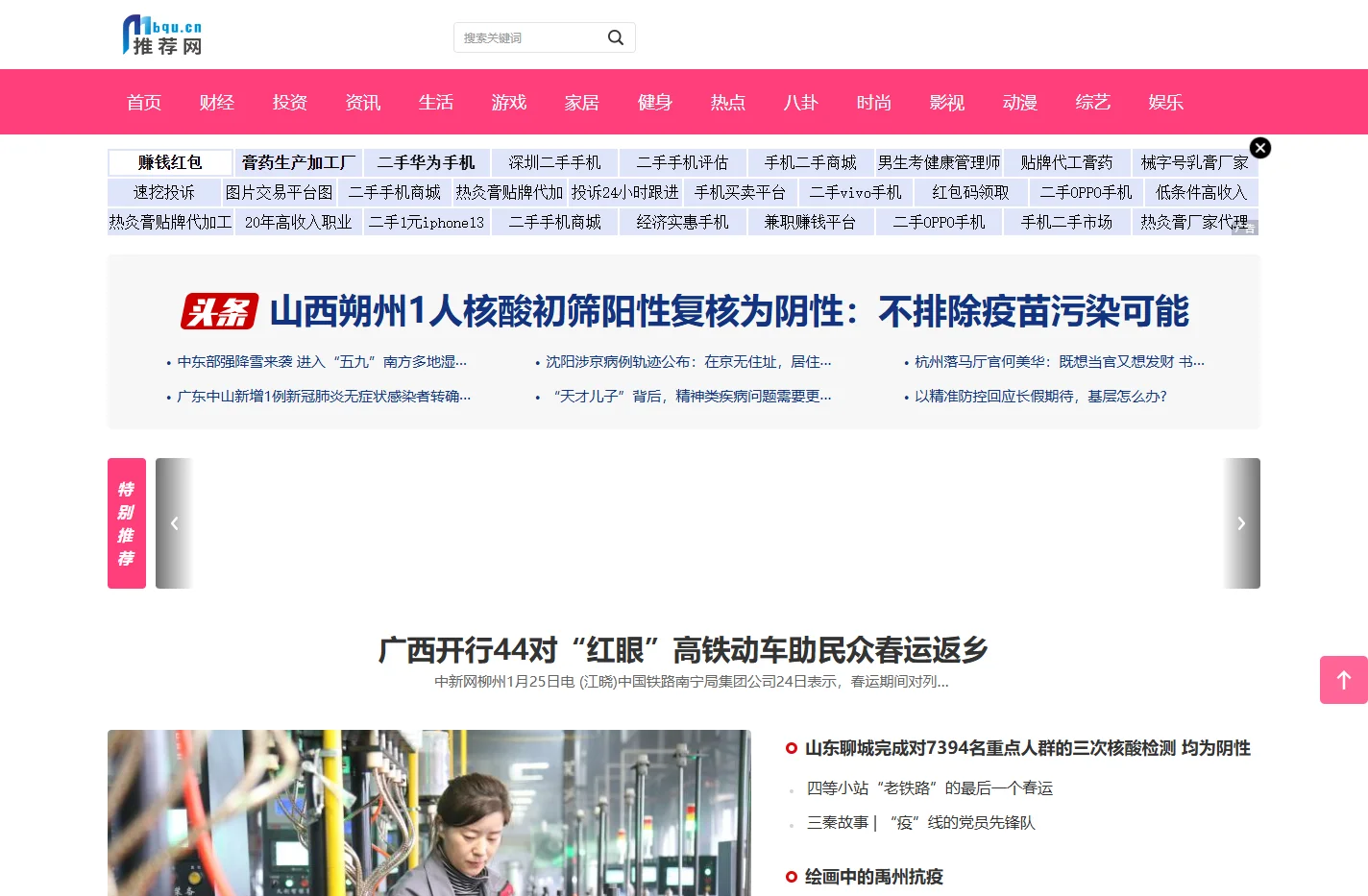 推荐网